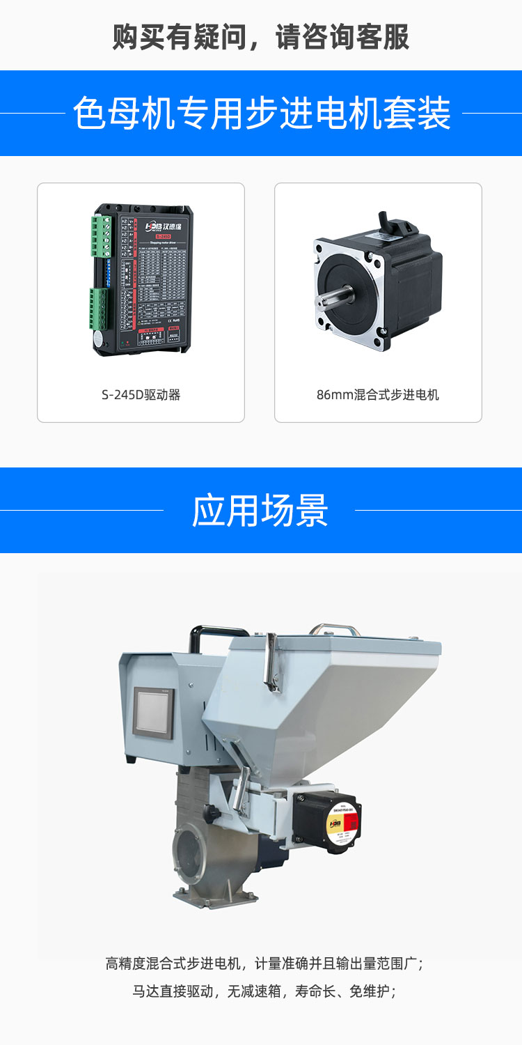 色母機步進電機|色母機混合式步進電機|拌料機步進電機